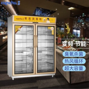 美厨厨电消毒柜商用立式大容量餐饮饭店后厨饭堂双门红外线厨具消毒单门茶杯中温变频消毒碗筷柜BP-4