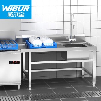 威尔宝wibur 商用洗碗机配套用收污碗碟台1500*760*800mm前端洁碟台 WBG201-15076JDT 工程款201不锈钢